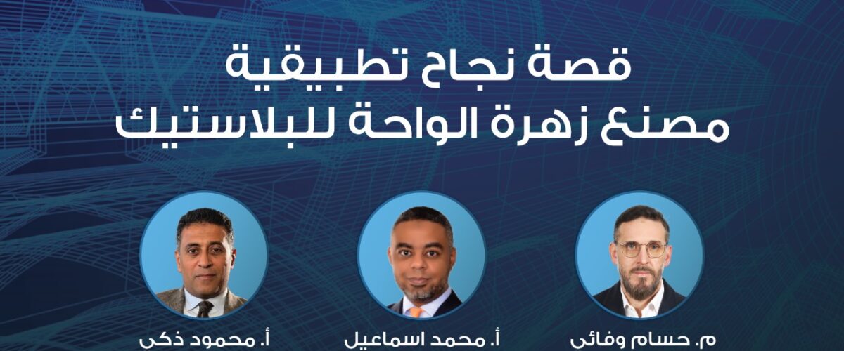 Zahrat Al Waha Trading Company today at Al Kharj Industrial Forum